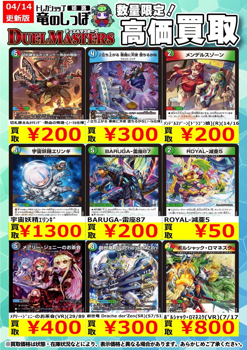 高価買取情報 #デュエマ】＃姫路しっぽのデュエマ買取表 #デュエル