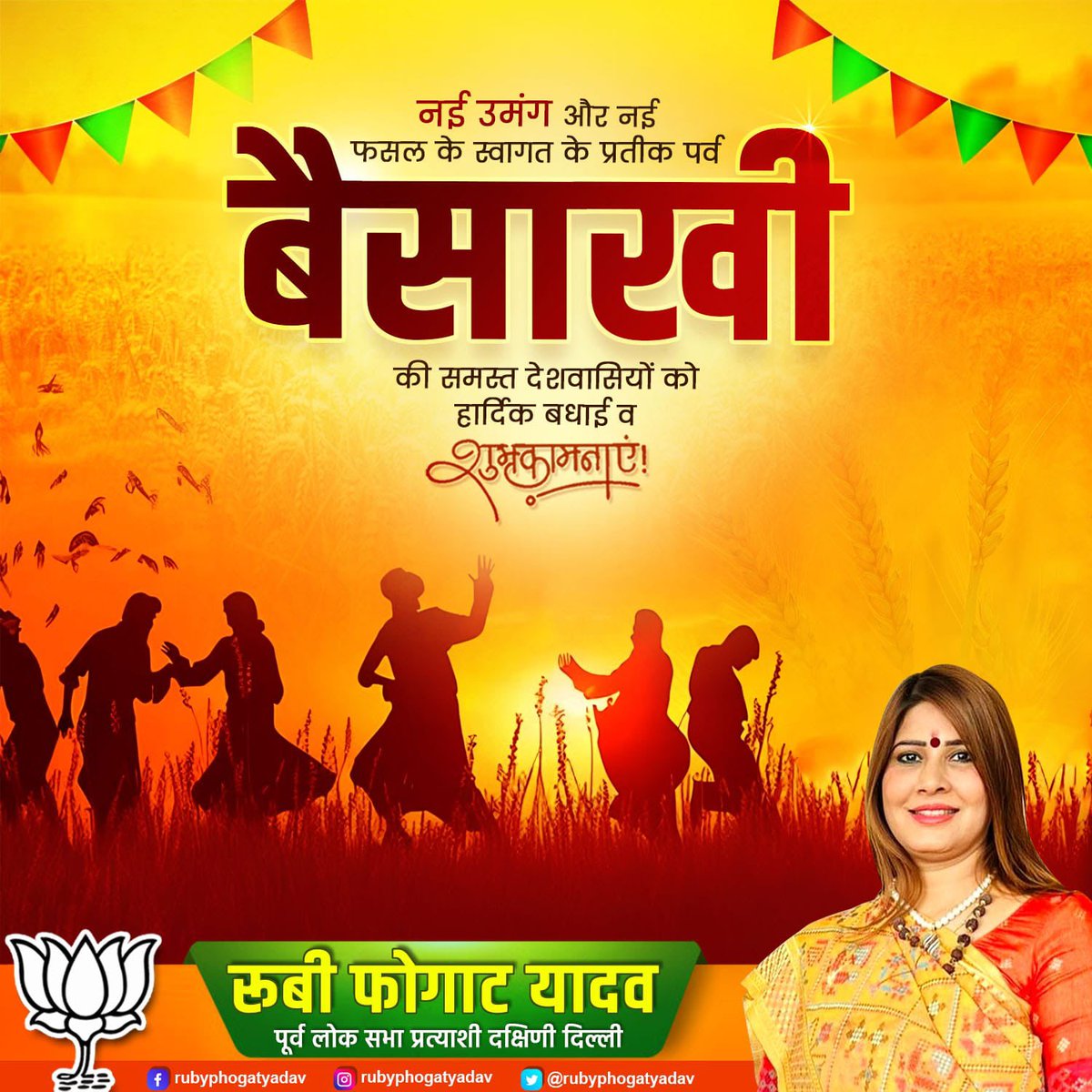RubyPhogatYadav's tweet image. बैसाखी के इस पावन पर्व पर आप सभी को ढेर सारी शुभकामनाएं। रब्ब करे आपके घर में हमेशा खुशहाली बनी रहे।  #बैसाखी #Baisakhi #NewYear