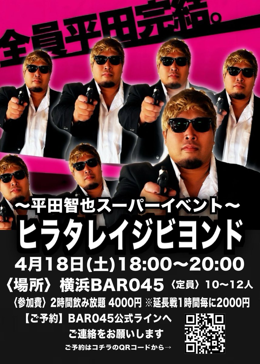 今週！ 4月18日(土)は「ヒラタレイジビヨンド〜全員平田完結〜」in