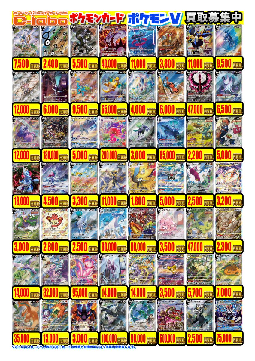 ポケモンカード 買取情報】 「ポケモンV」の買取POPはこちら