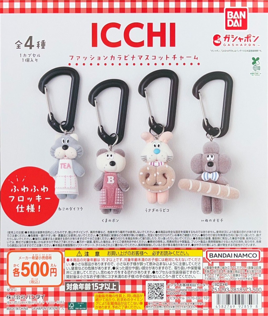🌟新商品情報🌟 ICCHI ファッションカラビナ マスコットチャーム 人気