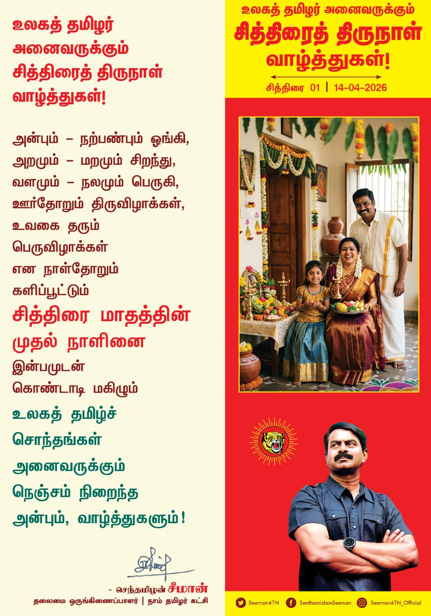 செந்தமிழன் சீமான் tweet media
