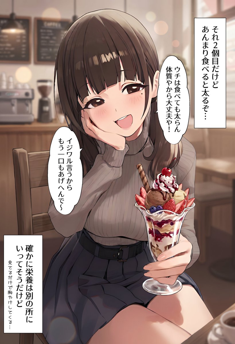 カフェデートで喜ぶ関西弁の幼馴染(1/2)