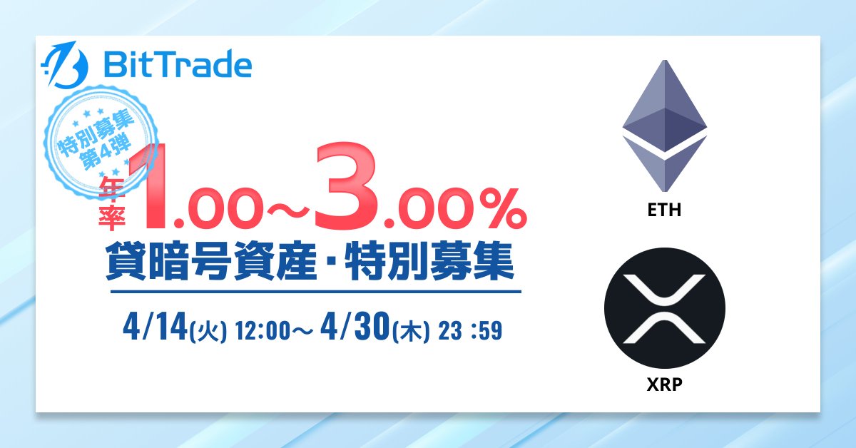 BitTrade（ビットトレード）公式 tweet media