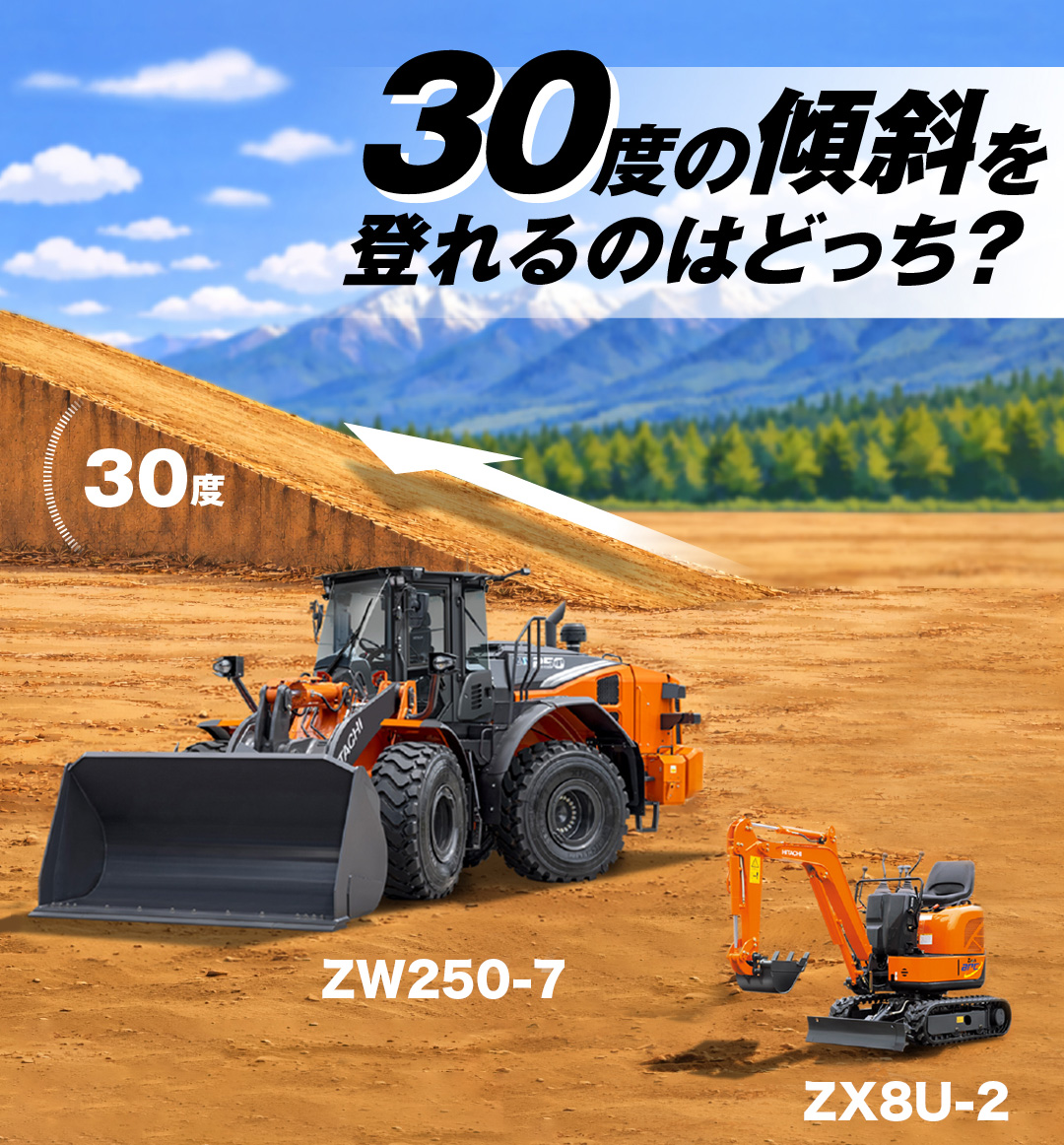 Lead 90  早い・高い方優先 知ってた？登坂能力の違い／ 実は、建設機械によって登坂能力は異なり