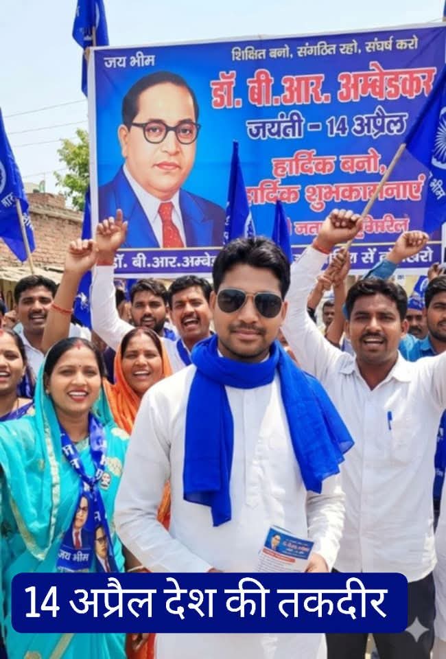 AdvocateRaviRa6's tweet photo. आज का दिन सिर्फ एक जयंती नहीं,
बल्कि उस सोच और संघर्ष को याद करने का दिन है
जिसने करोड़ों लोगों को जीने का हक और सम्मान दिया।

🙏 नमन है उस महान व्यक्तित्व को,
जिन्होंने अपने ज्ञान, संघर्ष और दृढ़ संकल्प से
समाज में समानता, न्याय और अधिकारों की नींव रखी। https://t.co/KJCWqhV3ds
