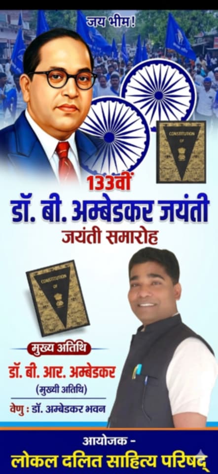 AdvocateRaviRa6's tweet photo. आज का दिन सिर्फ एक जयंती नहीं,
बल्कि उस सोच और संघर्ष को याद करने का दिन है
जिसने करोड़ों लोगों को जीने का हक और सम्मान दिया।

🙏 नमन है उस महान व्यक्तित्व को,
जिन्होंने अपने ज्ञान, संघर्ष और दृढ़ संकल्प से
समाज में समानता, न्याय और अधिकारों की नींव रखी। https://t.co/KJCWqhV3ds