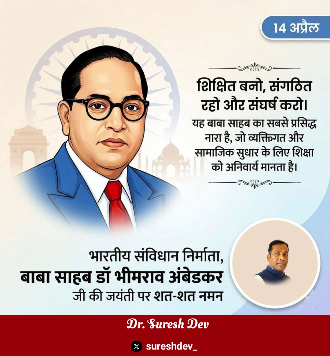 भारतीय संविधान के निर्माता, आधुनिक भारत के शिल्पकार एवं शोषितों, वंचितों व महिलाओं के मुक्तिदाता, ज्ञान के प्रतीक, विश्व रत्न, भारत रत्न डॉ.भीमराव अम्बेंडकर जी की 135 वी जयंती पर उन्हें कोटि कोटि नमन एवं सादर श्रद्धांजलि 🙏💐
जय भीम🙏
बाबा साहेब अमर रहे
#जयभीम