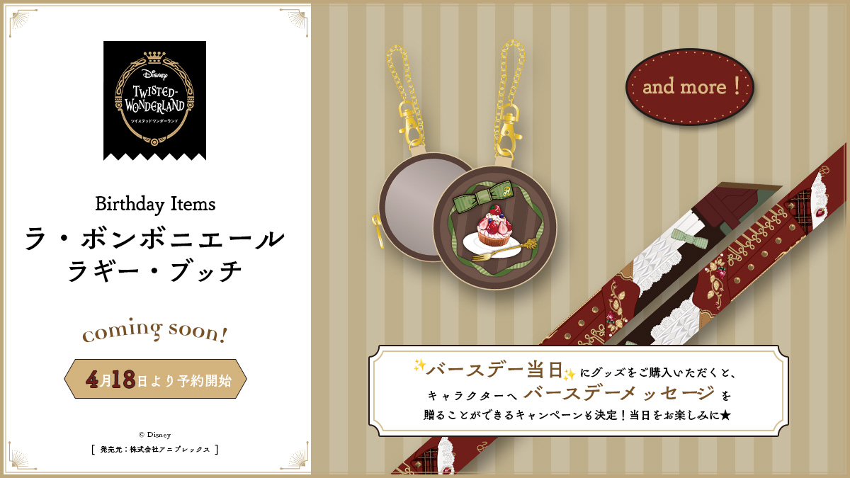 aniplex_plus's tweet photo. Coming soon…🍩

4月18日(土)0時よりラギーのバースデーグッズ発売決定！✨
そして、お誕生日当日にお買い上げいただくと
ラギーにメッセージが送れるバースデーキャンペーンも実施決定！
当日をお楽しみに🍰
#ツイステ #ディズニー https://t.co/uHYaQOPSjr