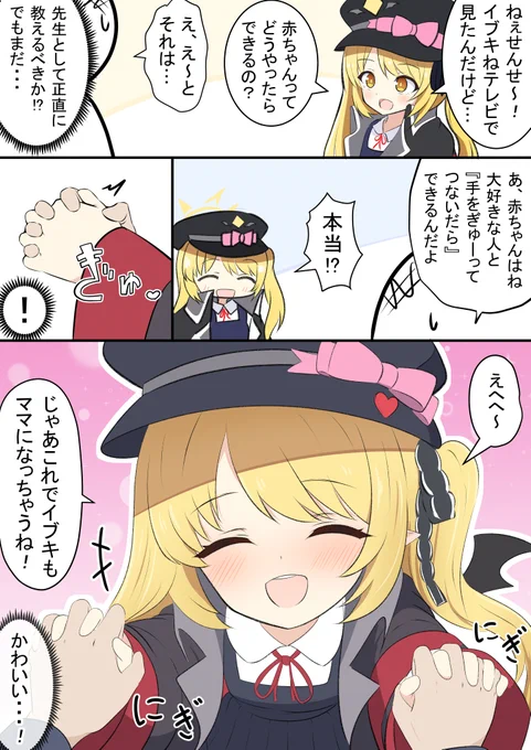 イブキちゃんと誕生日
先生とのほのぼの漫画です!
イロハには内緒ですね… 