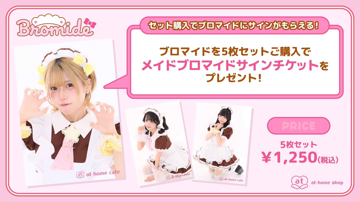 メイドカフェ あっとほぉーむカフェ tweet media