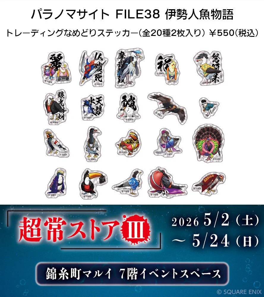 パラノマサイトシリーズ【公式】 on X: 