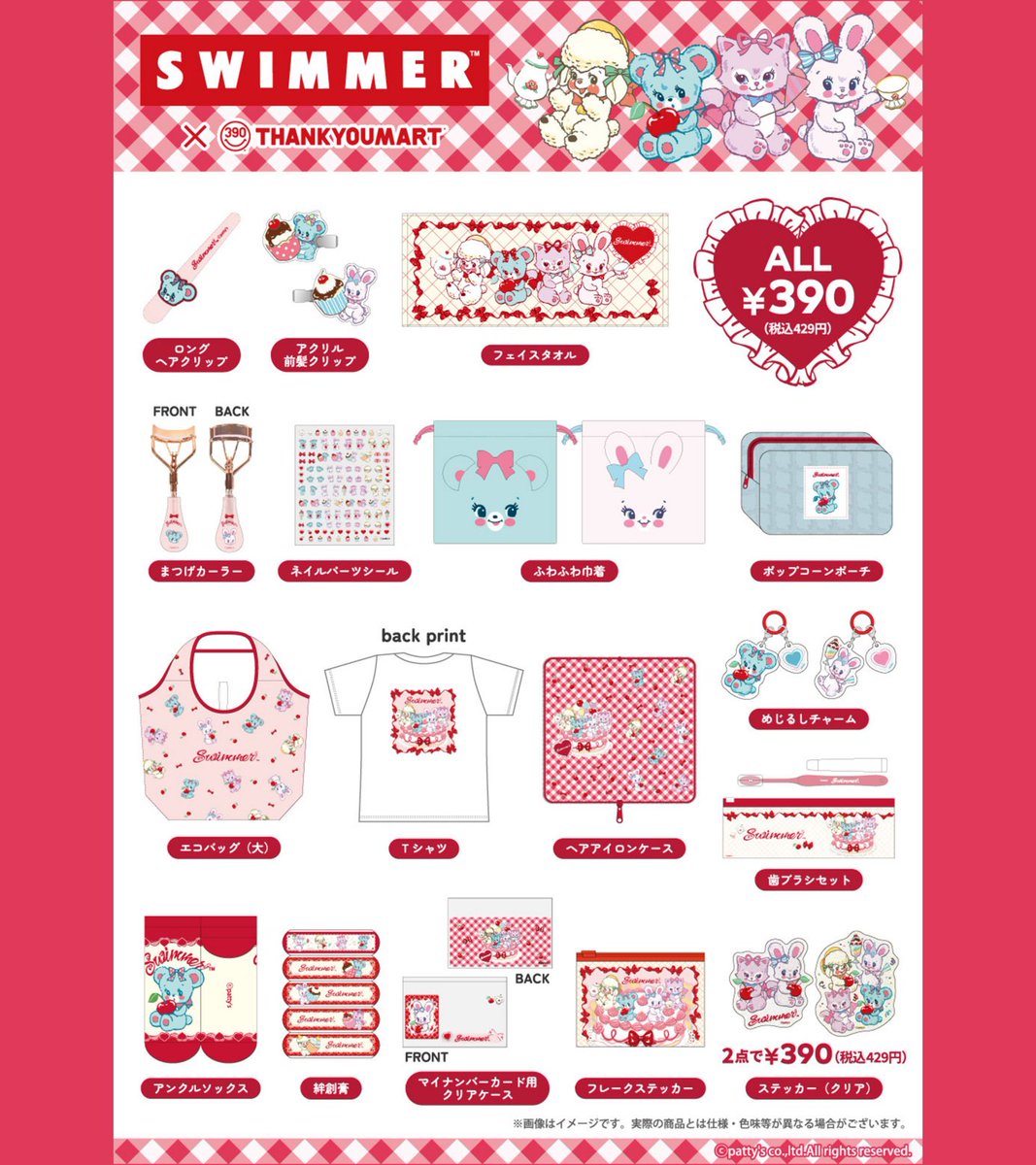 平成の“伝説的”雑貨ブランド、
『#SWIMMER』コラボより新商品が
サンキューマートに登場するよ🎶🎀

「ハグリー」や「リバニー」たちの
ラブリーでファンシーな全20アイテム🤍

🍓WEB先行予約：4/15(水)12:00～
🍓店頭販売：5月上旬～入荷順次
thankyoumart.jp/collections/sw…