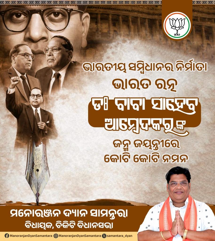 Manoranjan Dyan Samantara tweet media