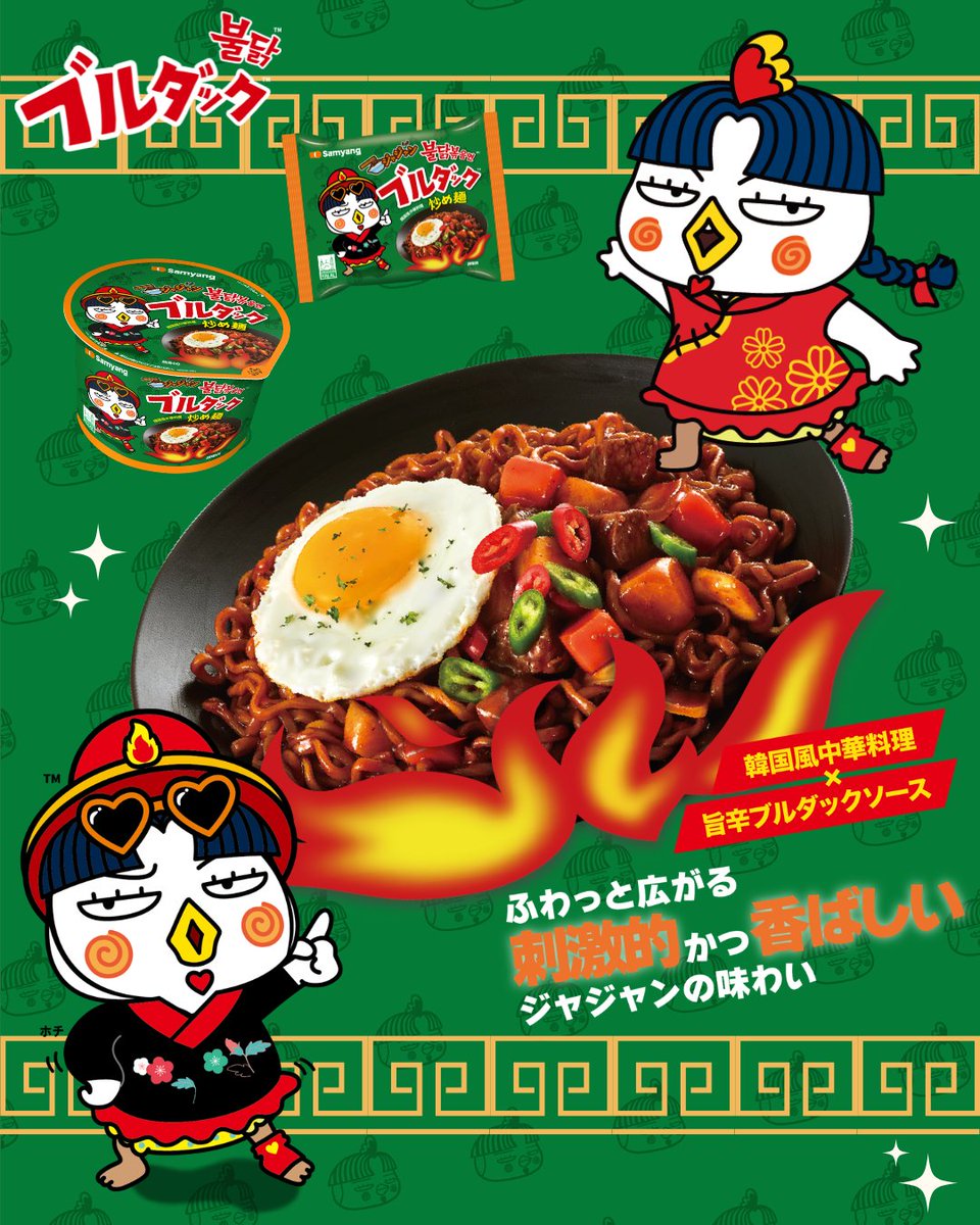 ブルダック【公式】from三養ジャパン (@samyangfoods_jp) / Posts / X