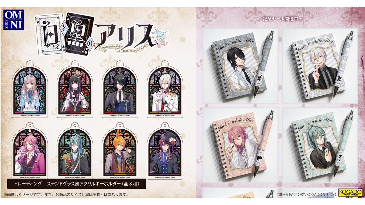 ／
「白と黒のアリス」
#ろろアリ Switch版5周年イヤー
新グッズ登場＆セール開催🎊
＼

🆕TRステンドグラス風アクリルキーホルダー
📒A6リングノート・ボールペンセット
🖋レターセット
などなど目白押し！

▼詳細はこちら📍
kogado.com/sw/male/news/2…

#kogado