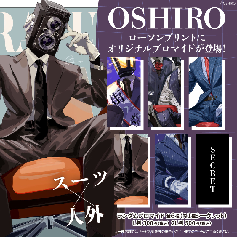 おしろ(@oshiro_0203)“のオリジナルブロマイドが、#ローソンプリント