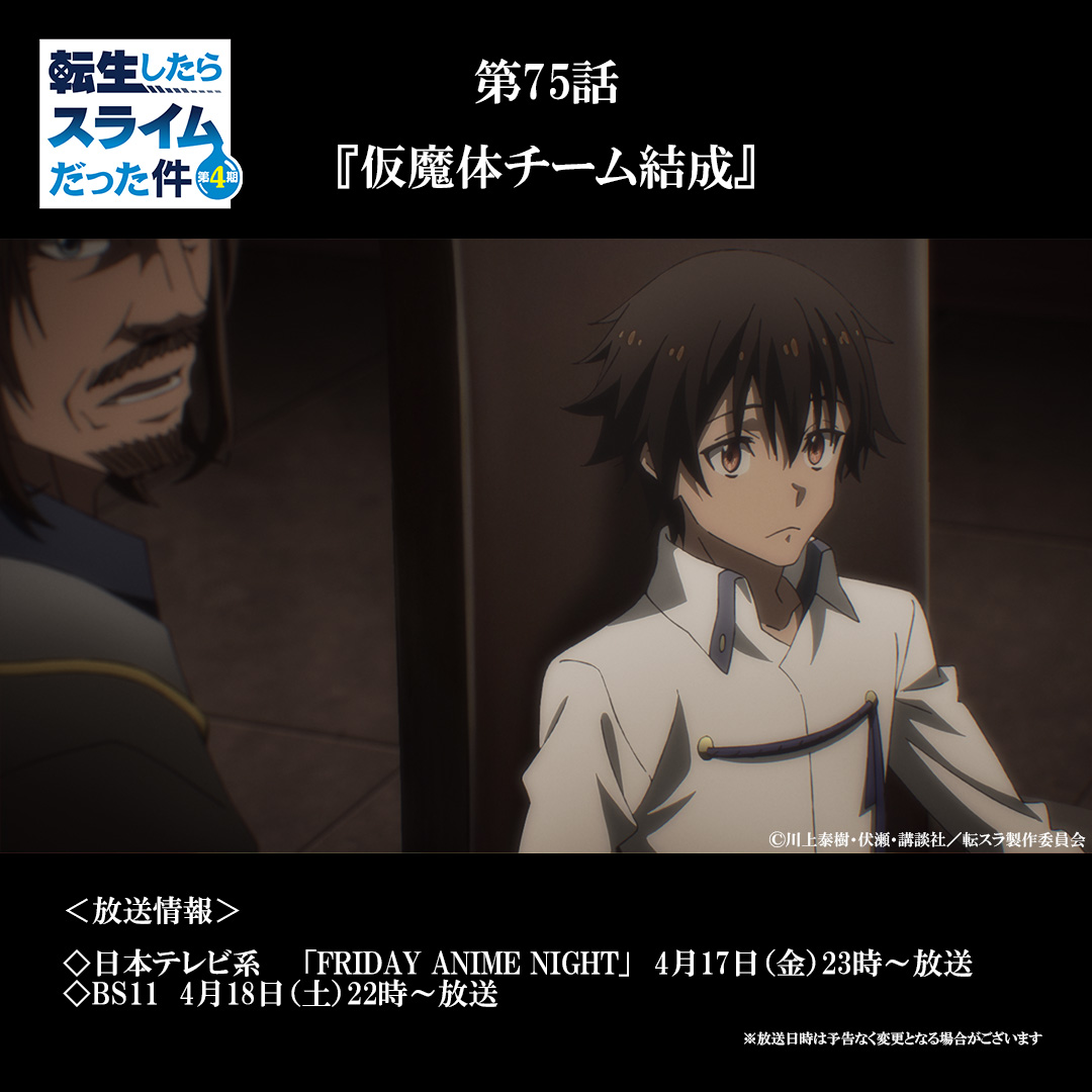 【公式】アニメ『転生したらスライムだった件』 tweet media