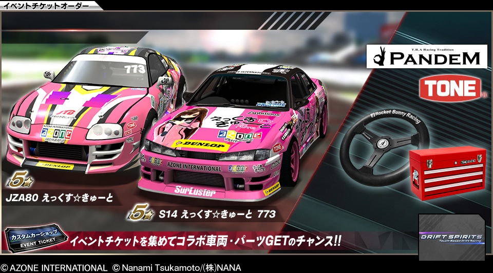 ToneJapan's tweet image. 「ドリフトスピリッツ」（ドリスピ）にTONEの工具箱や塚本ナナミ選手のマシンが登場‼
ドリフトスピリッツ」（略称：ドリスピ）は、スマートフォン・タブレット端末向けの無料レースゲームアプリ。
ゲームの世界でもTONEが登場‼もうゲットした？
#tone #tonetool #tonealpha #工具 #madeinjapan