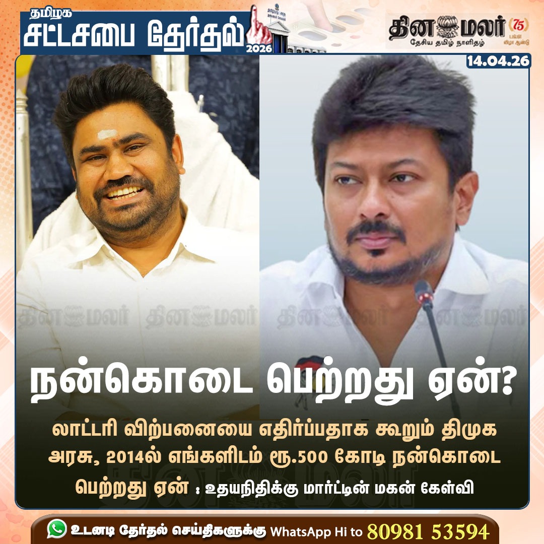 Dinamalar tweet media
