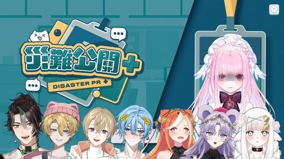 今天20:00災難公關連動！
希望我們連動結束後友誼美好
然後不會有公關災難
謝謝大家
待機：
youtube.com/live/Omj5M2N2o…