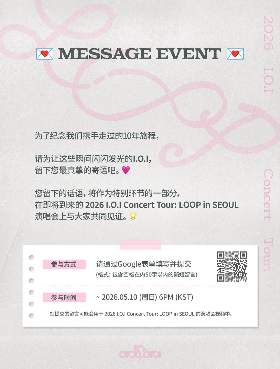 ioi_10th's tweet image. [📢] 아이오아이 (I.O.I) 10주년 기념 콘서트 팬 메시지 모집 안내

🔗 artist.mnetplus.world/main/stg/ioi10…

#아이오아이 #IOI #LOOP
#IOICONCERTTOUR_LOOP_IN_SEOUL