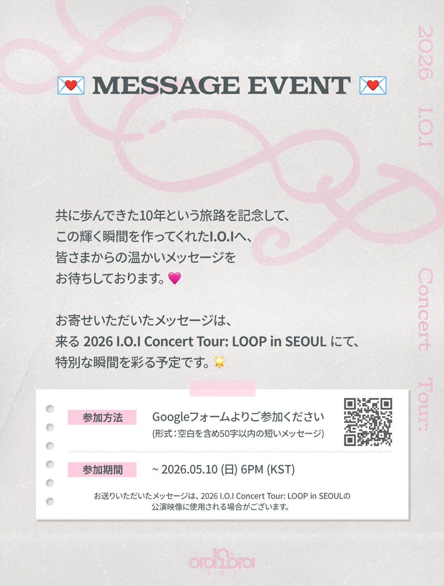 ioi_10th's tweet image. [📢] 아이오아이 (I.O.I) 10주년 기념 콘서트 팬 메시지 모집 안내

🔗 artist.mnetplus.world/main/stg/ioi10…

#아이오아이 #IOI #LOOP
#IOICONCERTTOUR_LOOP_IN_SEOUL