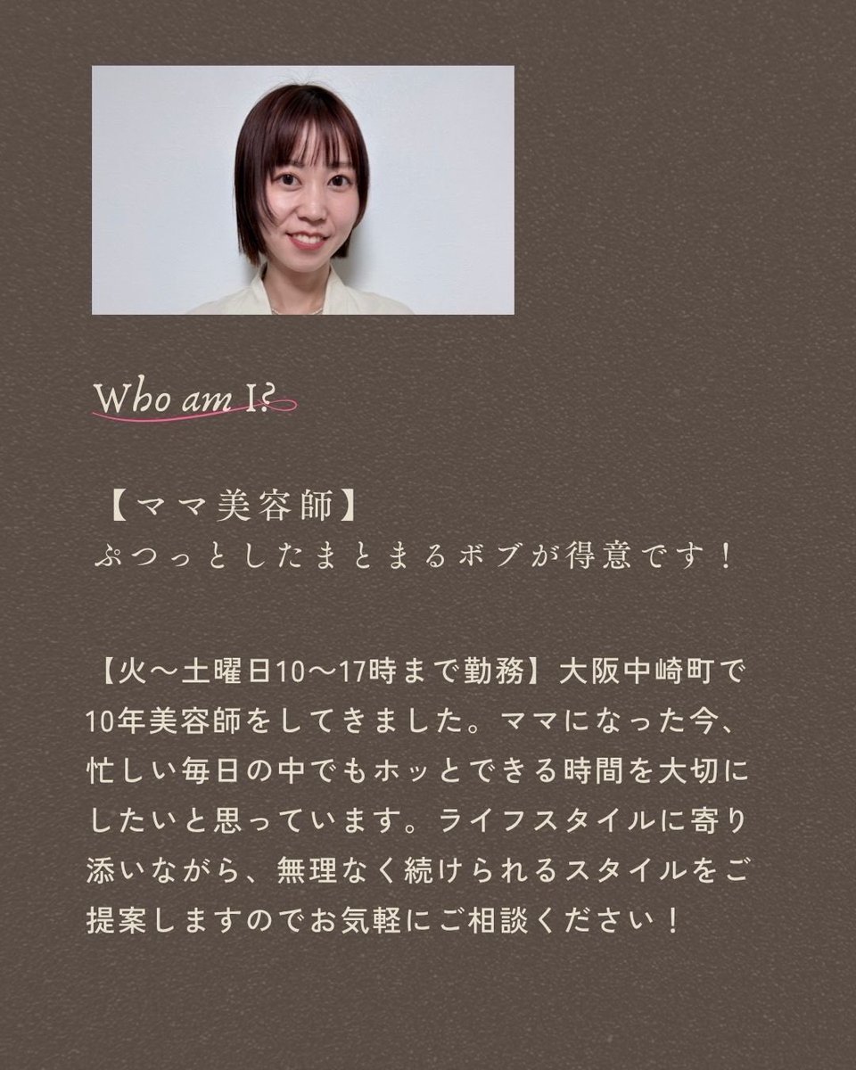 dot_hair's tweet photo. ＜NEW　STAFF！！＞

2026年5月1日～
新しいスタイリストが仲間になります！

あきよさんです
ママ美容師さんで10年間大阪の中崎町で美容師をされ、
今回ご縁がありhttps://t.co/ySLcOsKqLg伊丹本店でご一緒することになりました！
まだまだ美容師さん募集中💇‍♀️
https://t.co/pVnHpdtc7l https://t.co/qywXQxdD7q