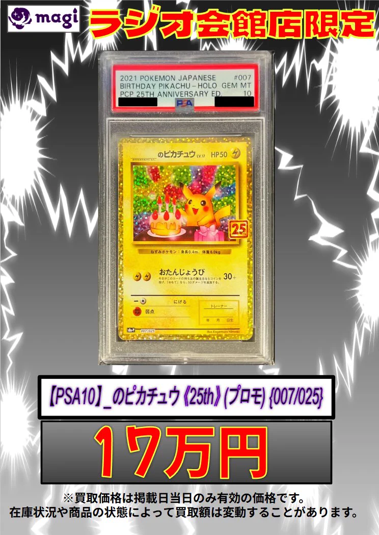 magi秋葉原ラジオ会館店【Cardshop】 on X: 