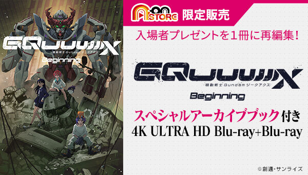 機動戦士Gundam GQuuuuuuX -Beginning- 4K ULTRA HD Blu-ray+Blu-ray
