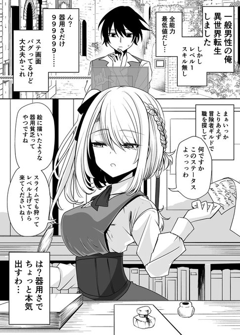 異世界転生したら器用さだけカンストしてたので無双する話(1/2) 