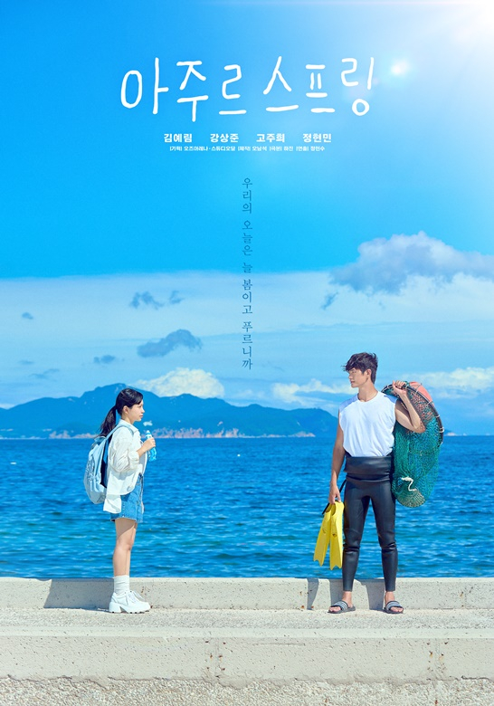 Yeri (Red Velvet) dan Kang Sangjun akan membintangi drama Azure Spring.

Seorang perempuan yang tidak berani menghadapi masa depan dan seorang pria yang terjebak di masa lalu. Keduanya mendapatkan kedamaian ketika menyelam di laut.

Tayang 11 Mei 2026

m.entertain.naver.com/now/article/10…