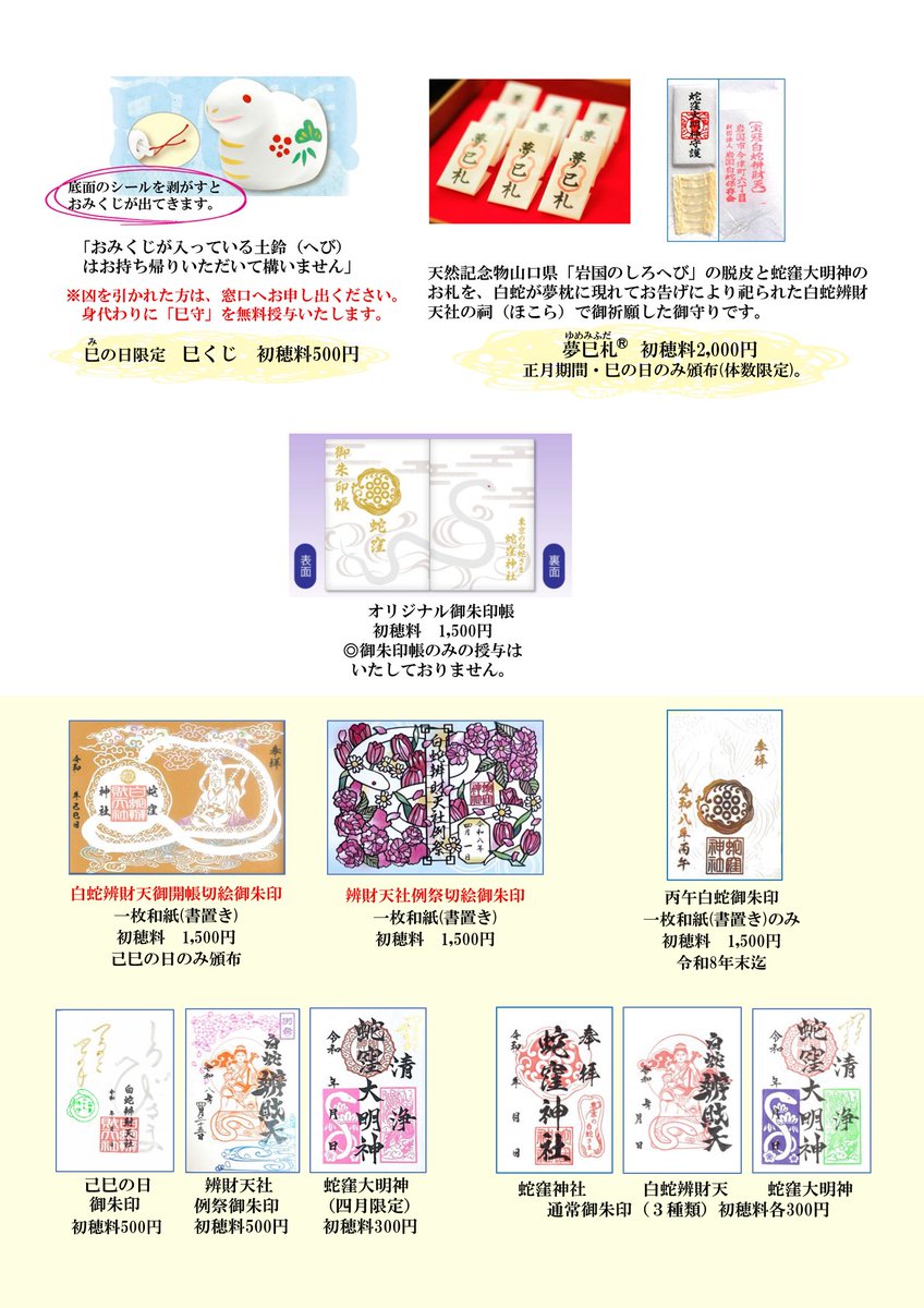 来る4月25日(土)己巳の日が訪れます。 白蛇辨財天社「白蛇辨財天像」御