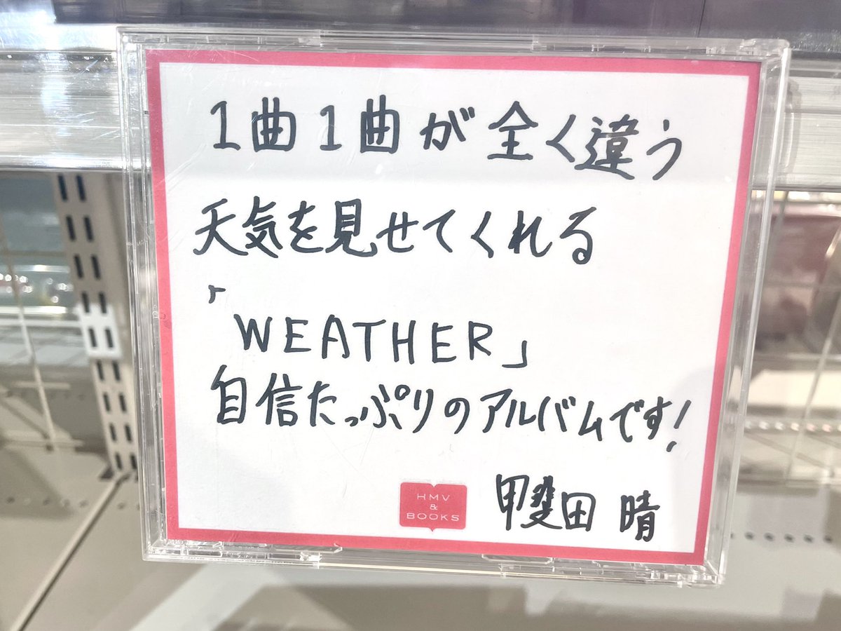Haru3luv's tweet photo. タワレコのメッセージだけ渋谷駅の話してるの面白すぎる https://t.co/NhcdJCvaAV