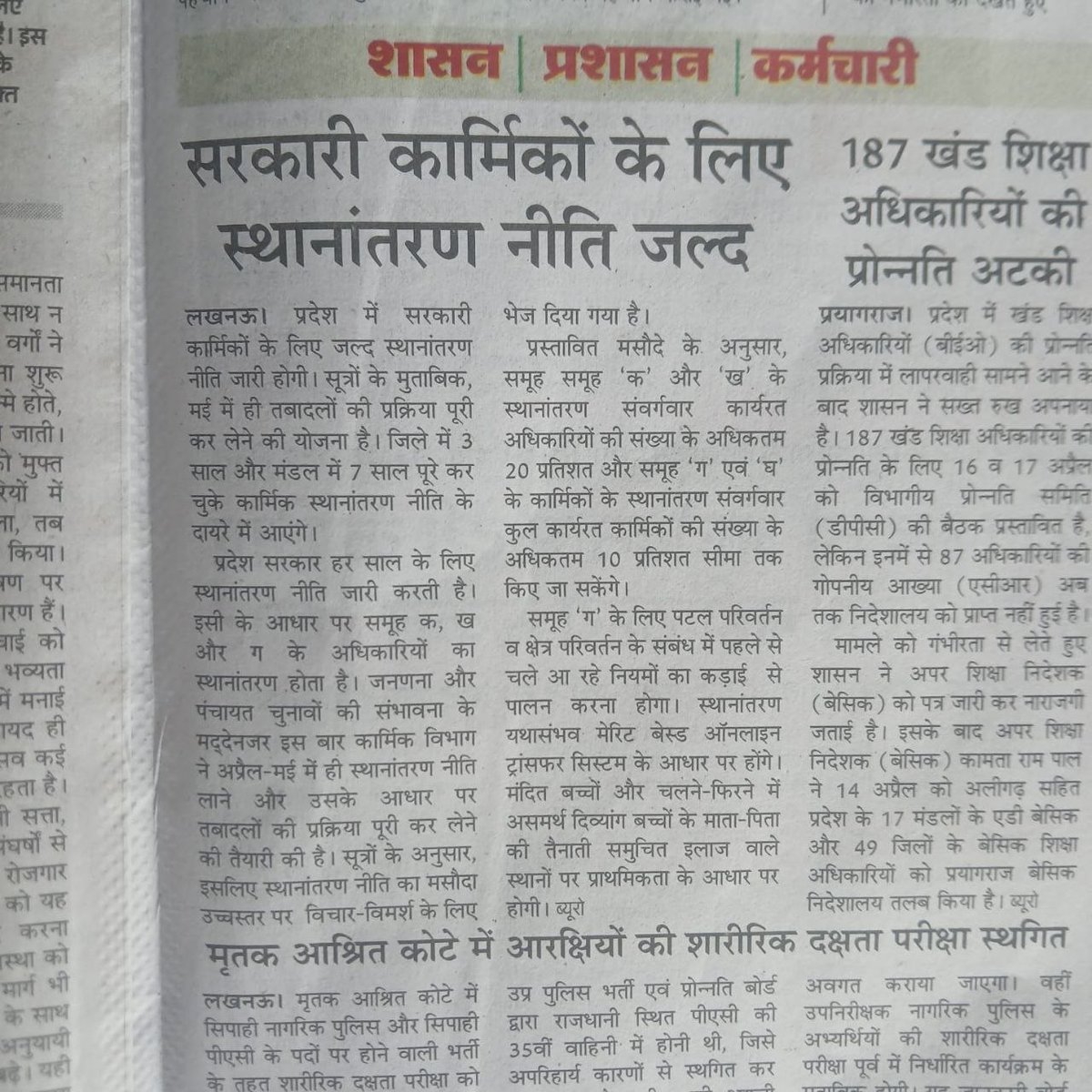 मुख्यमंत्री जी से निवेदन है कि इसी गर्मी की छुट्टी में जिले के बाहर सामान्य ट्रांसफर कर दे
 <a href="/myogiadityanath/">Yogi Adityanath</a>
<a href="/CMOfficeUP/">CM Office, GoUP</a>
<a href="/thisissanjubjp/">Sandeep Singh</a>
<a href="/Sen2Partha/">partha_sen2</a>
<a href="/basicshiksha_up/">Department Of Basic Education Uttar Pradesh</a>
<a href="/BasicshikshakC/">Basic Shiksha Parishad LIVE 🎤 NEWS</a>
<a href="/bstvlive/">भारत समाचार | Bharat Samachar</a>
<a href="/yadavakhilesh/">Akhilesh Yadav</a>
<a href="/DrDCSHARMAUPPSS/">Dr Dinesh Chandra Sharma</a>
<a href="/UPPSS1921/">UPPSS(उ०प्र०प्राथमिक शिक्षक संघ)</a>
#Basic_teacher_transfer_for_all_District