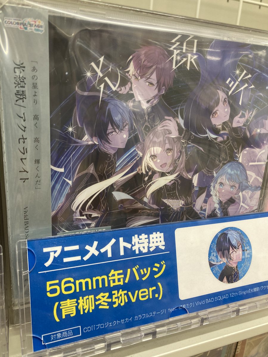 CD入荷情報】 プロジェクトセカイ カラフルステージ! feat.初音ミク