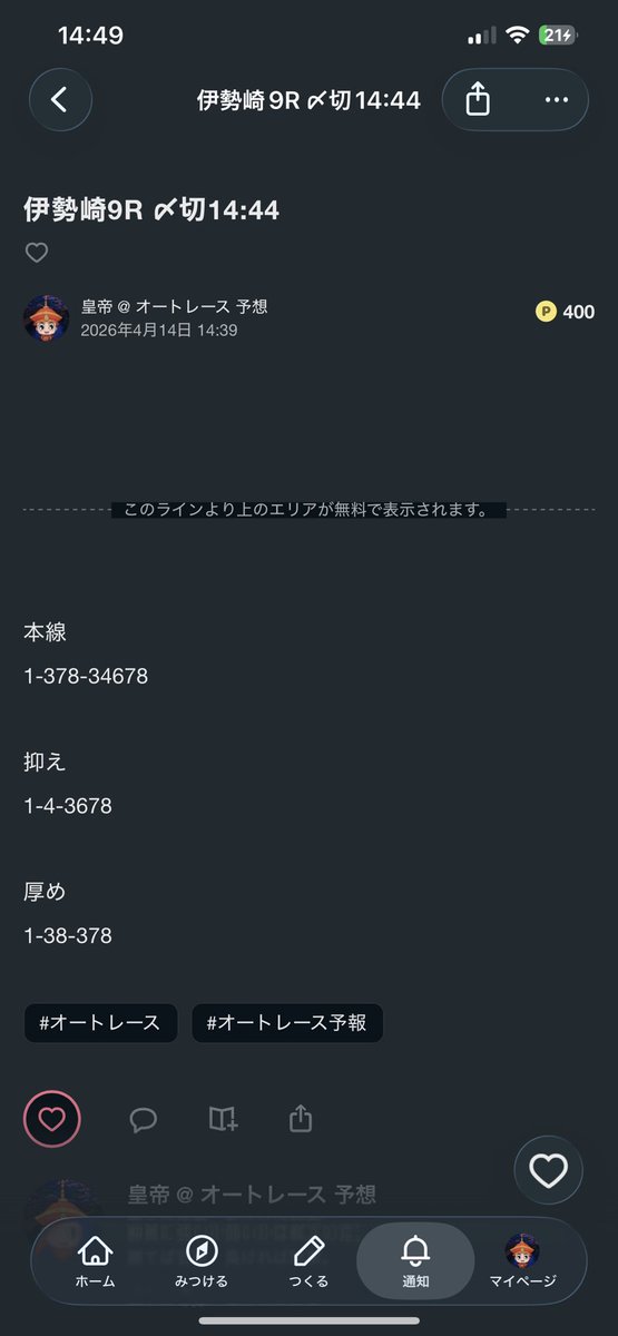 皇帝@ オートレース 予想 tweet media