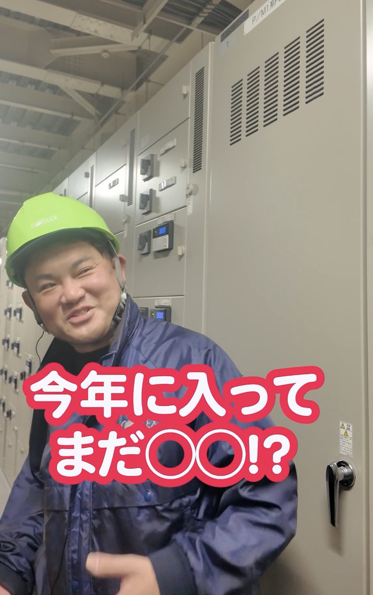 【コアレックス信栄を知ろう！#16】
コアレックス信栄の動力課で働く職員さんを紹介するよ👷

工場で使用している電気機器の管理をしている部署で働く、丸山さん。 機械が滞りなく動くようにプログラミングされた機械を管理しています。