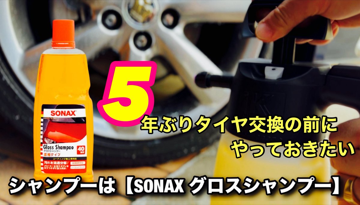 kenamon2's tweet photo. 【洗車】5年ぶりタイヤ交換の前にやっておきたいホイール洗車
https://t.co/W0AAr6hAwj https://t.co/TKc1yUi6Bq
