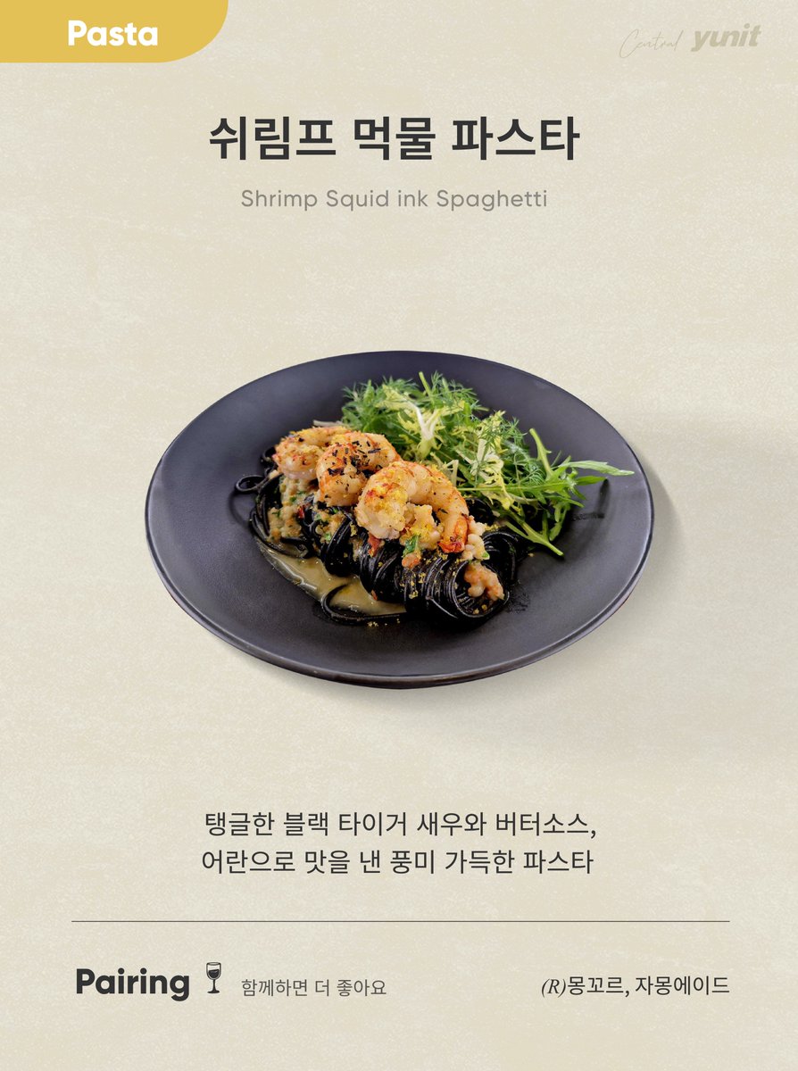 Yunit_salad's tweet photo. 오늘처럼 햇살 좋은 날엔 가벼운 한 끼가 필요하죠.
센트럴윤잇이 파스타 4가지 추천할게요

💚알리오 올리오 스파게티니
💚포르치니 크림 카사레치아
💚���림프 먹물 파스타
💚윤잇팜 바질 페스토 스파게티니

산뜻한 에이드부터 와인 페어링까지, 취향대로 골라보세요.

📍센트럴 윤잇 국립극장점 https://t.co/dS7DMHBGTe