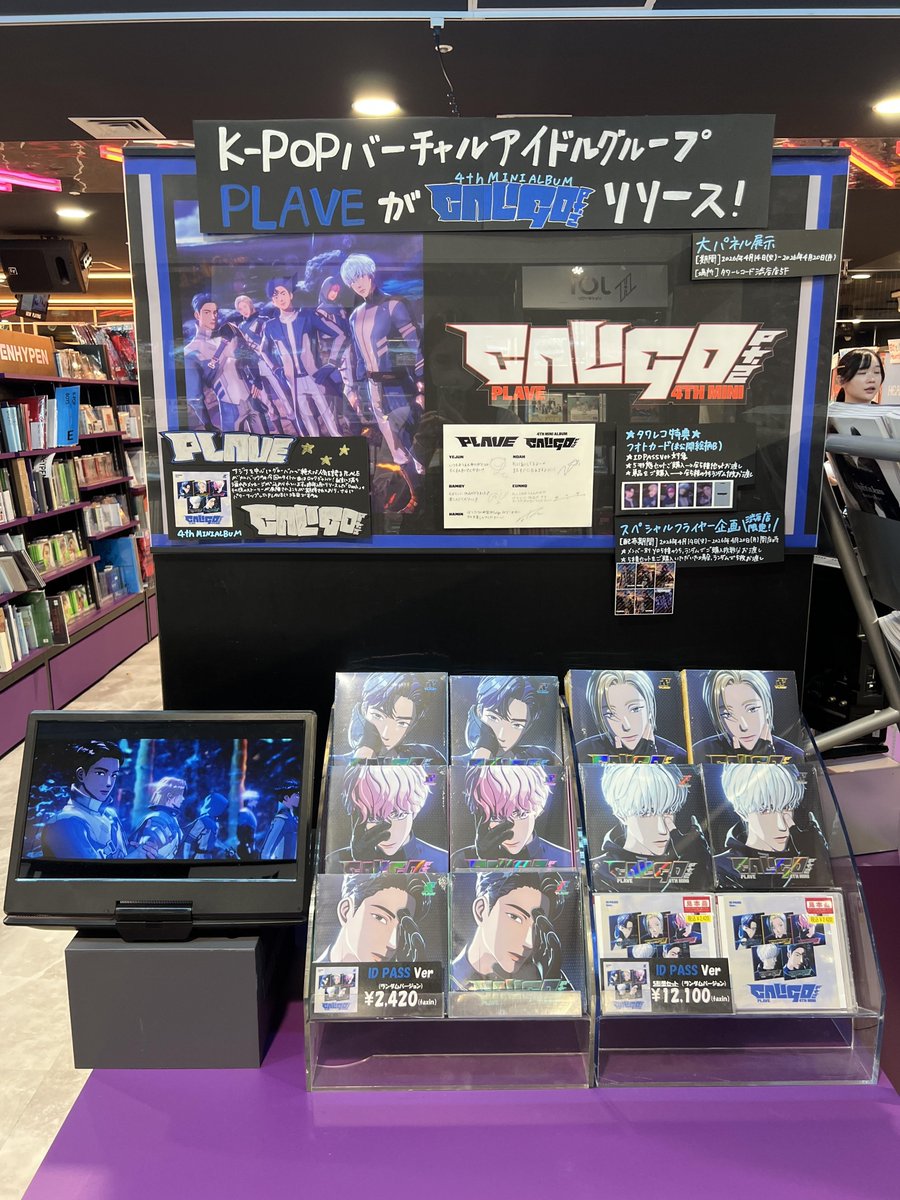 タワ渋kpop】 #PLAVE 4th Mini Album 'Caligo Pt.2' ID PASS Ver