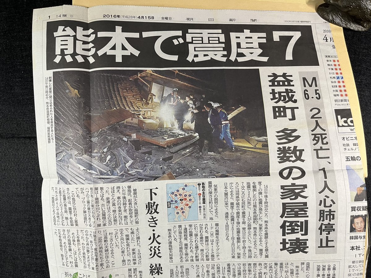 熊本地震から10年。 災害報道スクラップを整理しながら、当時のことを