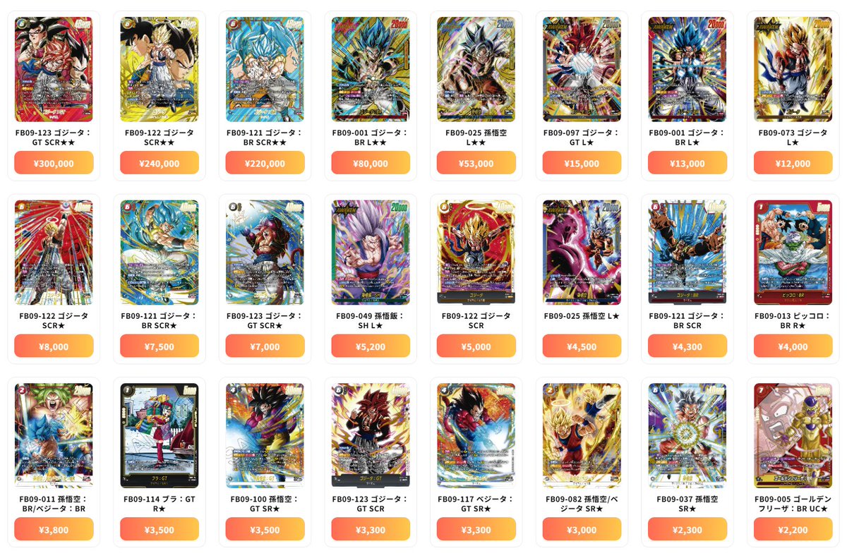 ドラゴンボール フュージョンワールド 最新買取情報 DUAL EVOLUTION