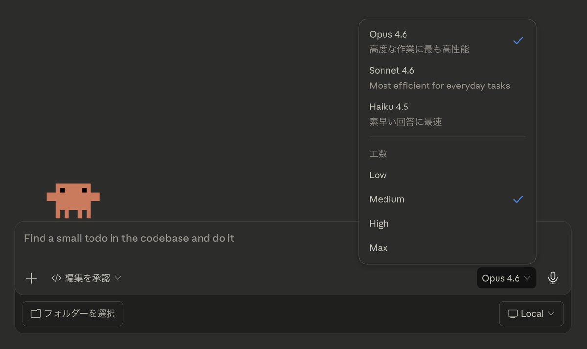 nukemichi_ai's tweet photo. 最近Claude Codeちょっと鈍くなった？と感じるなら推論レベルをデフォルトのMediumから上げるのは一応ありなんだけど、記事作成みたいな非コーディング作業でHighやMax使うと普通にオーバーキル。

AIはClaudeに限らず深く考えさせれば何でも良くなるわけじゃないし、トークンの無駄遣いだからね。 https://t.co/0g1oR7f5ub