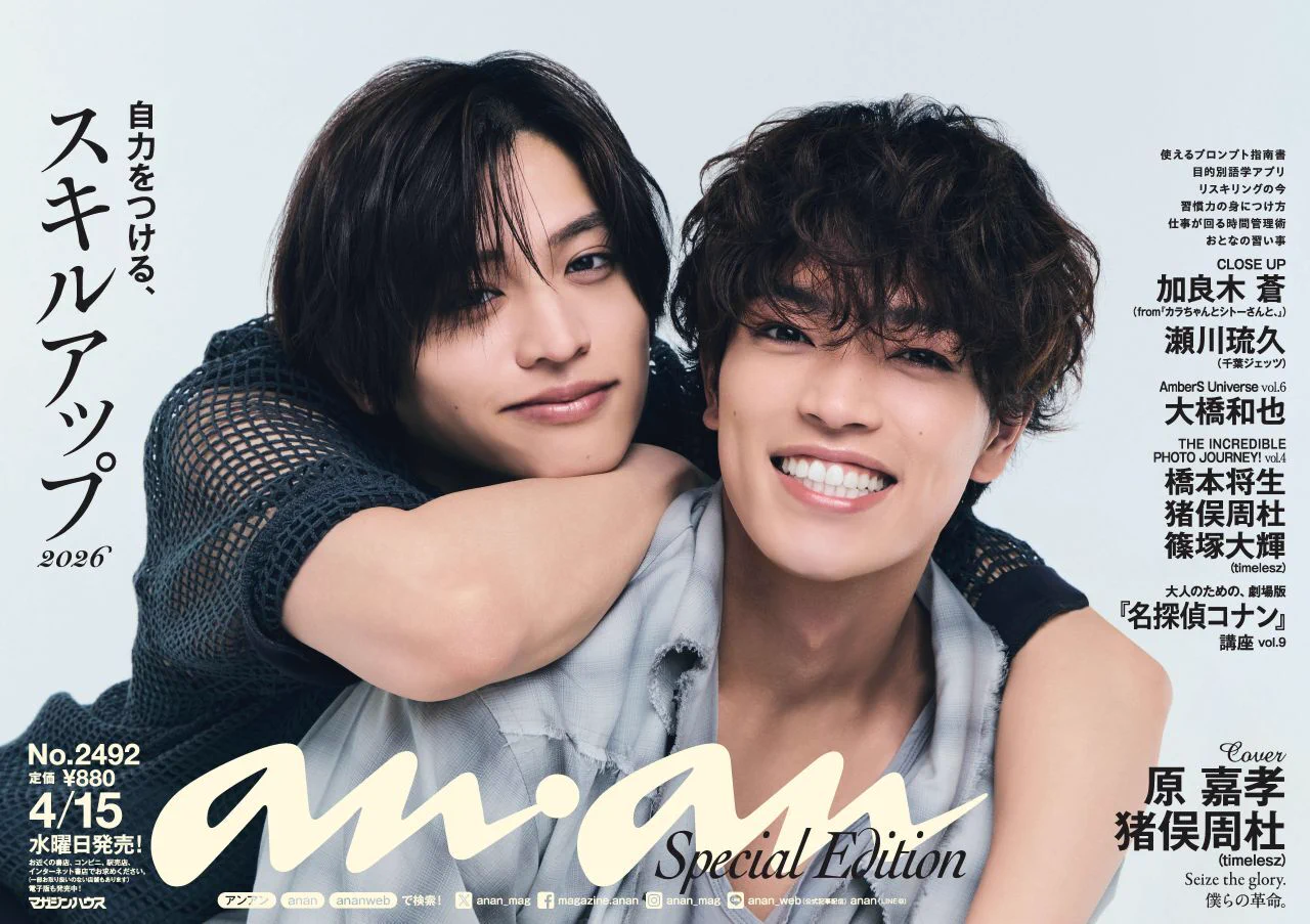 timelesz原嘉孝＆猪俣周杜が『anan』表紙で初バディ登場
