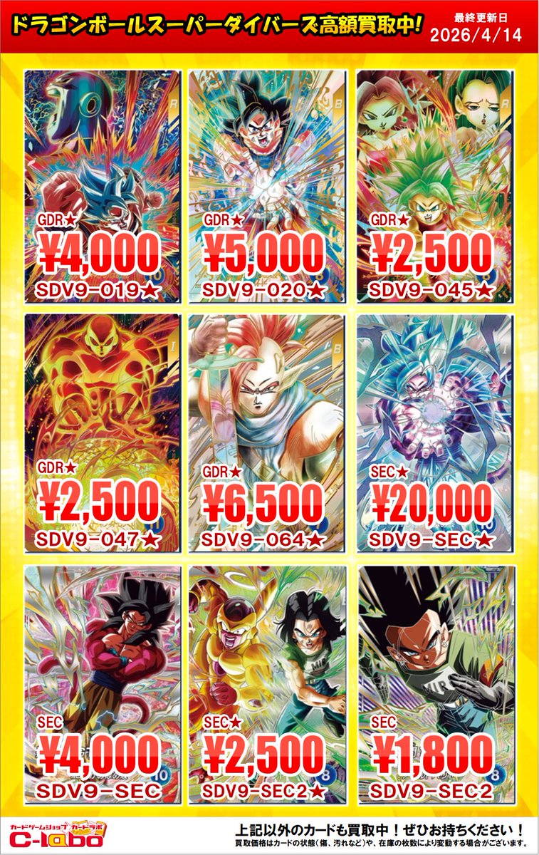 ドラゴンボールスーパーダイバーズ 買取情報】 最新弾第9弾の買取POPは