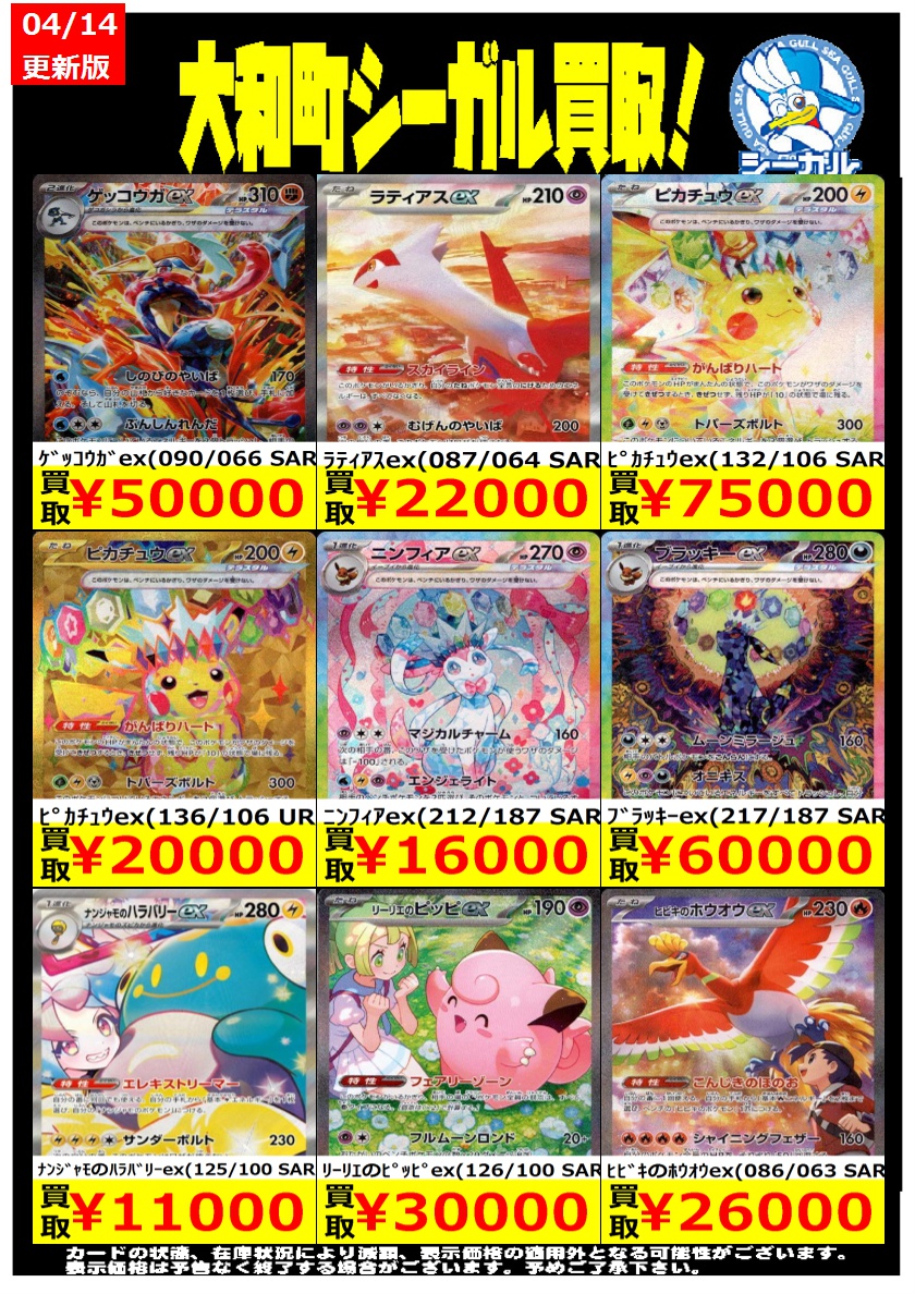 ポケモンカード高価買取情報！！＞＞ ※商品の状態や在庫状況により減額