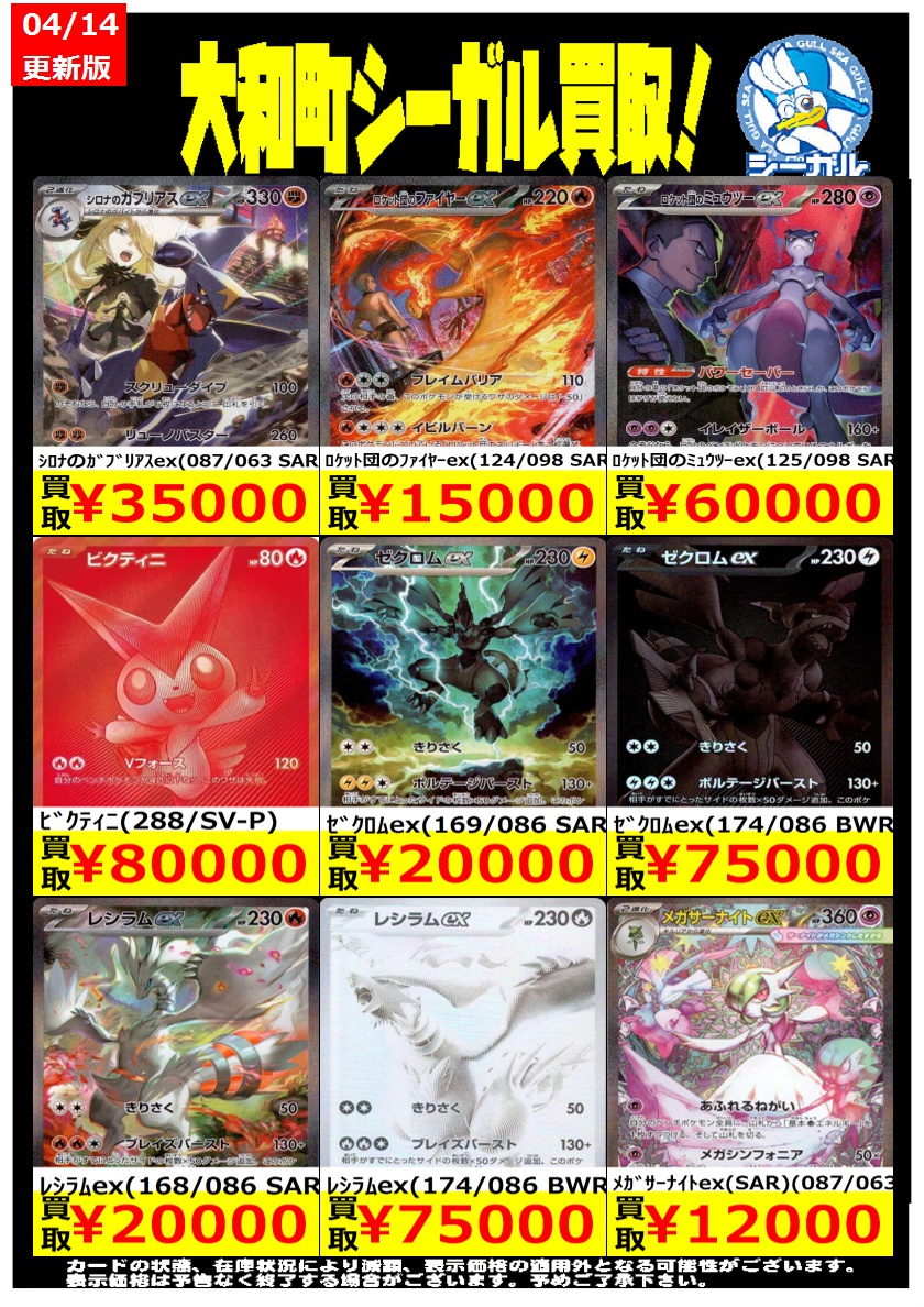 ポケモンカード高価買取情報！！＞＞ ※商品の状態や在庫状況により減額