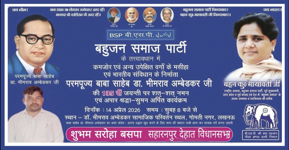 शुभम सरोहा बसपा tweet media