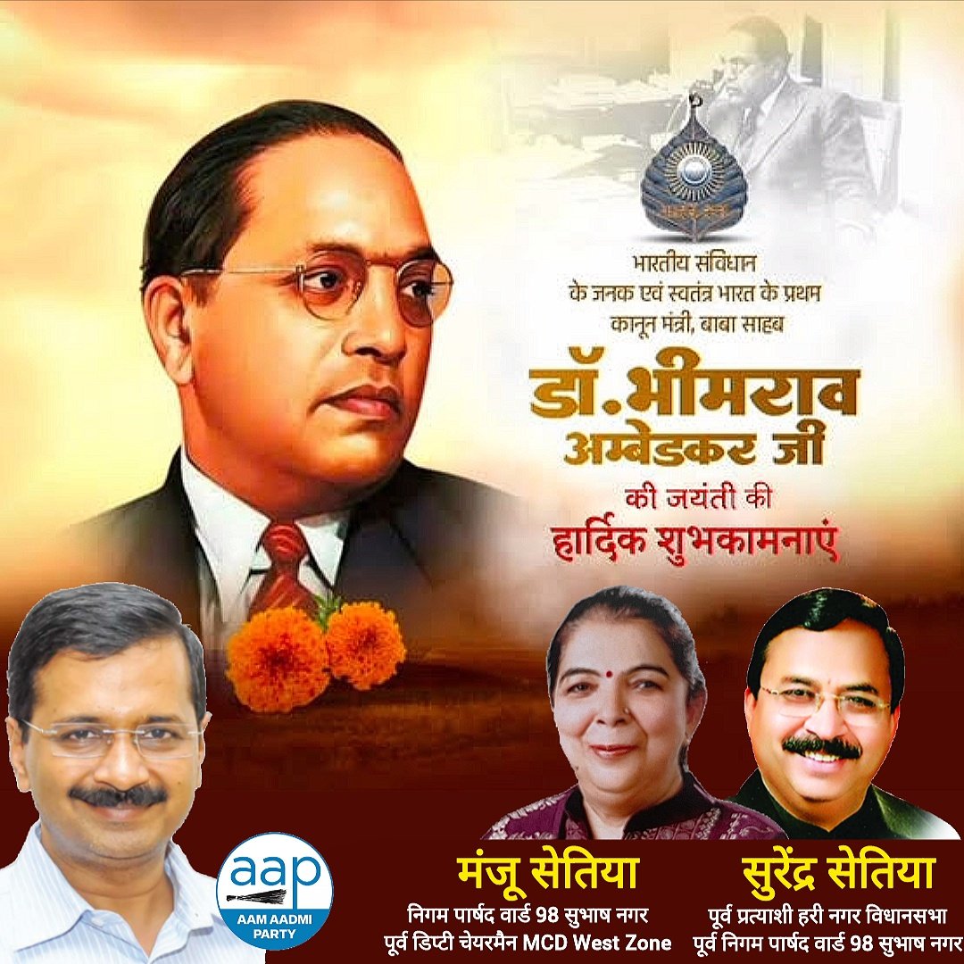 भारतीय संविधान के निर्माता भारत रत्न डॉक्टर भीमराव अंबेडकर जी की जयंती पर उन्हें कोटि-कोटि नमन